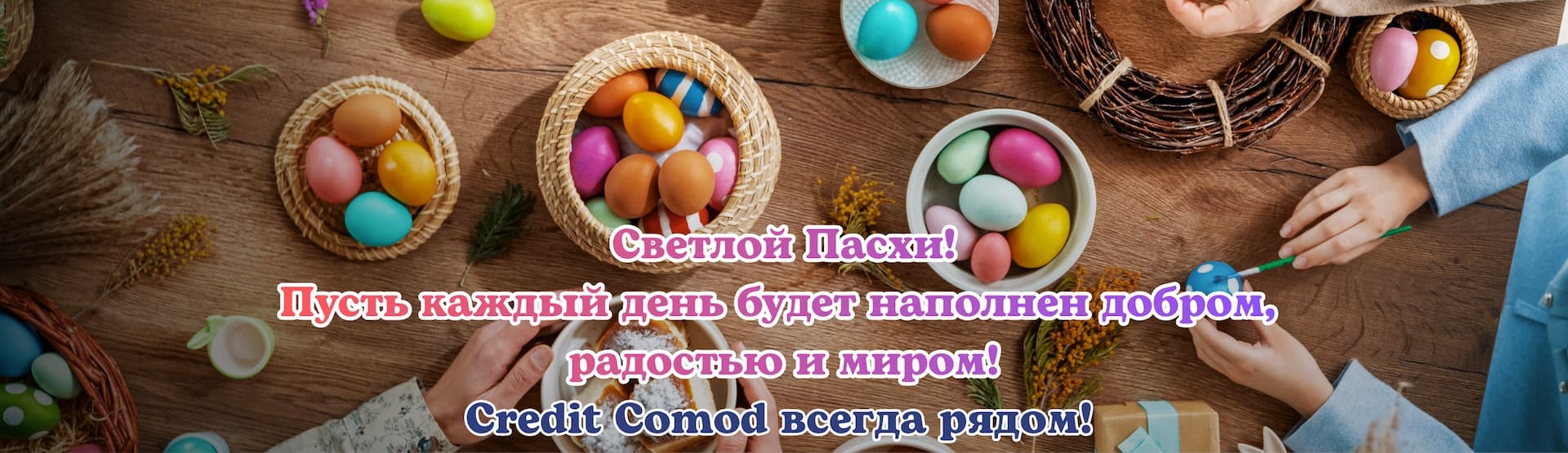 Credit Comod - Кредиты без залога с паспортом
